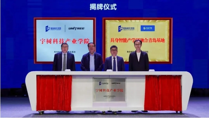 宇樹科技 X 3所高校，揭牌成立新學(xué)院！3.png