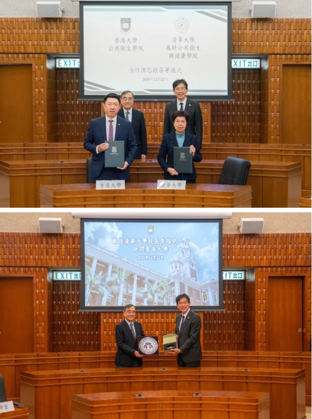 香港大學(xué)與清華大學(xué)簽署合作備忘錄！2.png