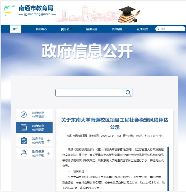 南通將迎來第一所985大學(xué)——東南大學(xué)南通校區(qū)！.png