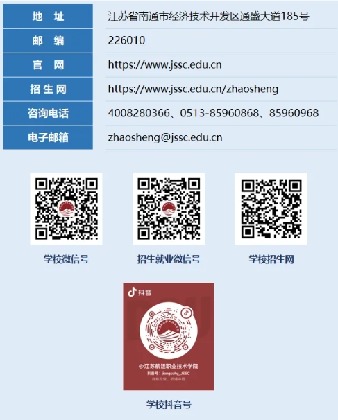 江蘇航運(yùn)職業(yè)技術(shù)學(xué)院2026年江蘇省提前招生簡介7.png