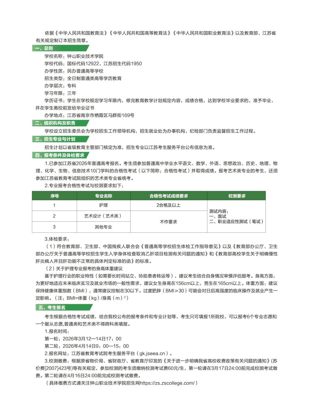 鐘山職業(yè)技術(shù)學(xué)院2026年江蘇高職提前招生報(bào)考指南4.jpg