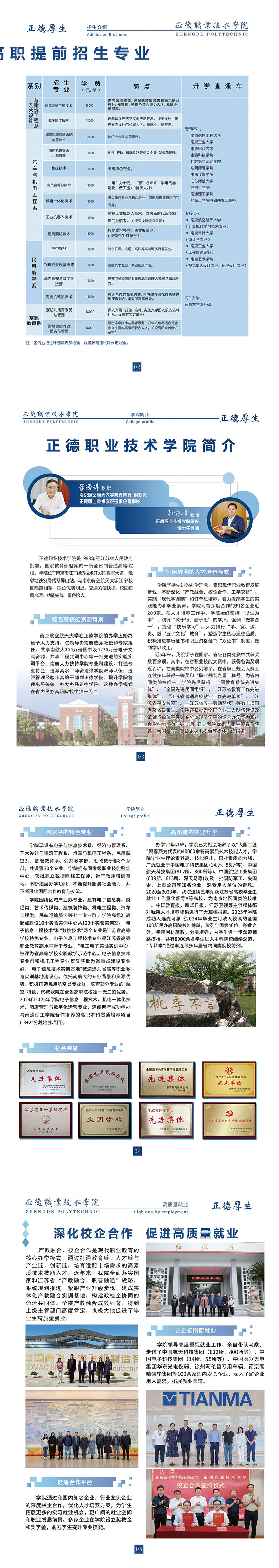 2026年正德職業(yè)技術(shù)學(xué)院提前招生宣傳冊_02.jpg