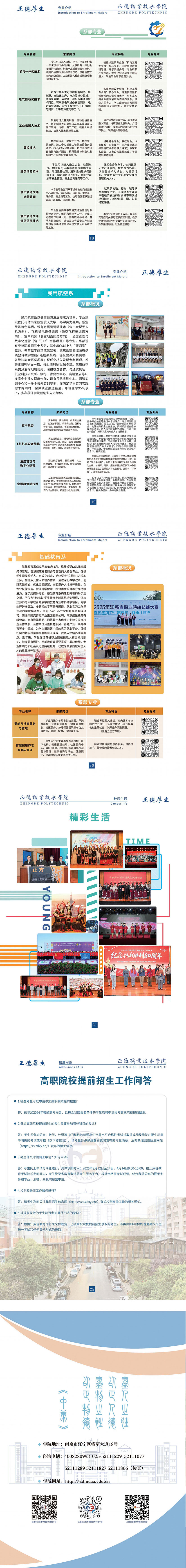 2026年正德職業(yè)技術(shù)學(xué)院提前招生宣傳冊_08.jpg