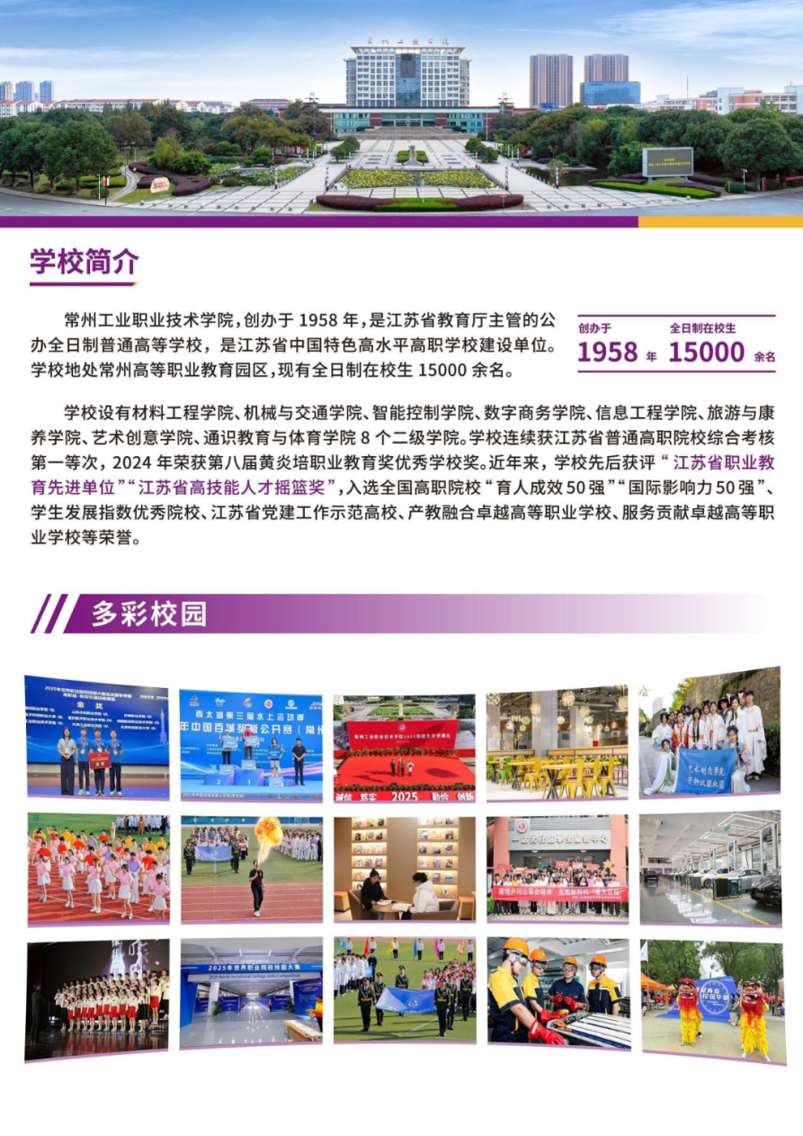 常州工業(yè)職業(yè)技術(shù)學(xué)院2026年提前招生報(bào)考指南2.png