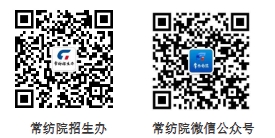 常州紡織服裝職業(yè)技術(shù)學(xué)院2026年提前招生簡(jiǎn)章1.png