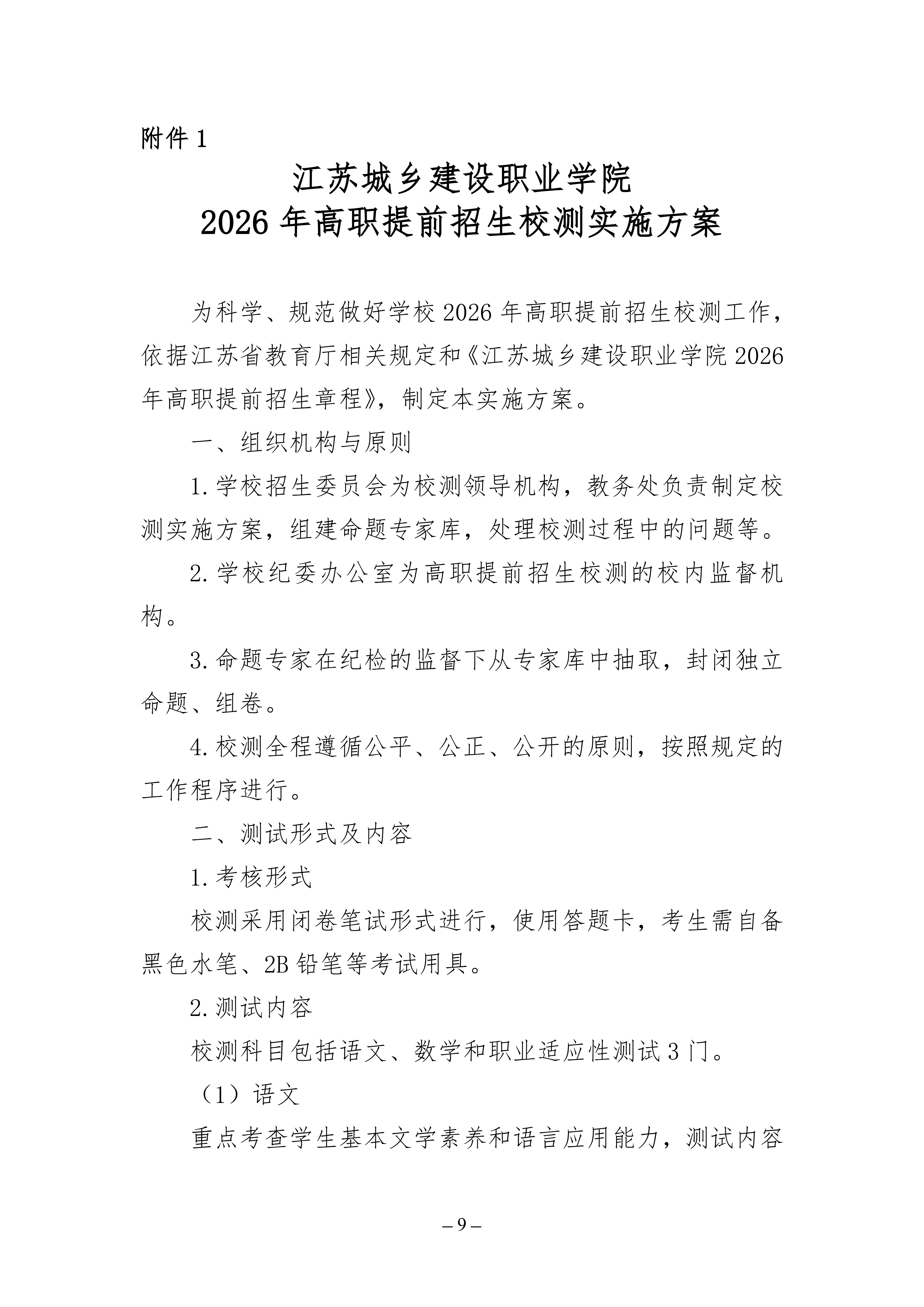 1772179254975222.png 江蘇城鄉(xiāng)_09.png