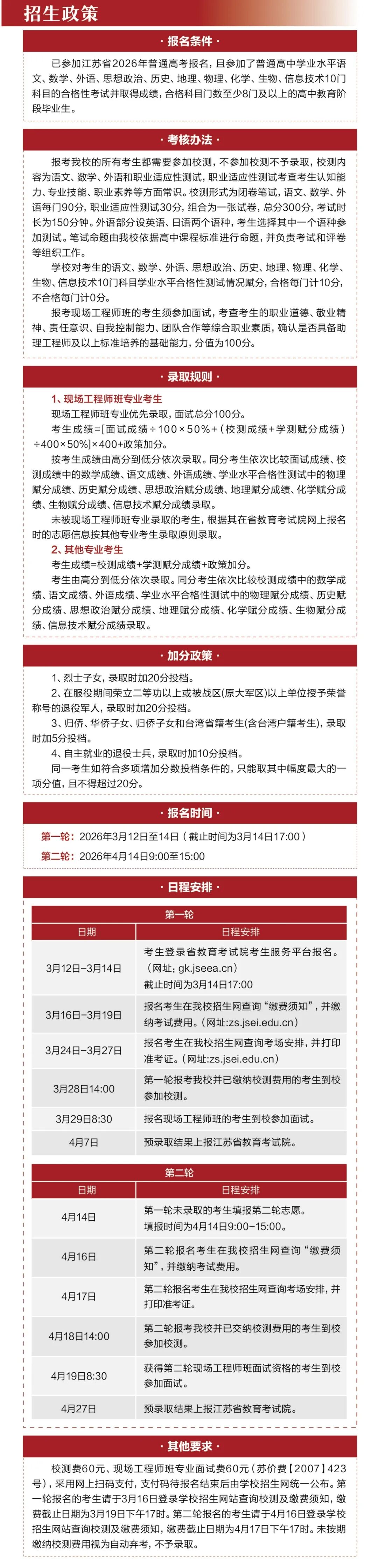 江蘇電子信息職業(yè)學(xué)院2026年提前招生報(bào)考指南2.jpg