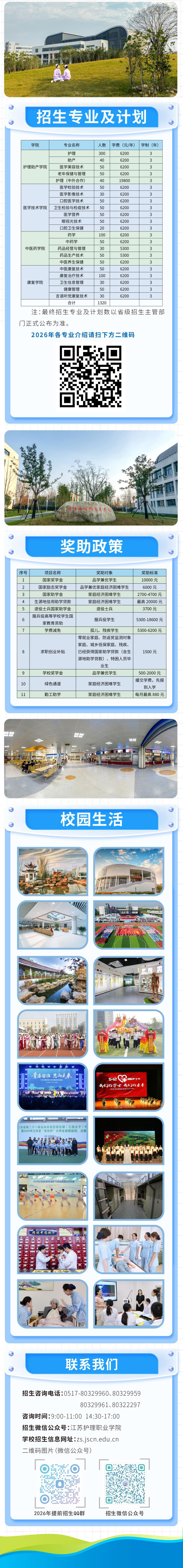 江蘇護(hù)理職業(yè)學(xué)院2026年提前招生報(bào)考指南_02.jpg