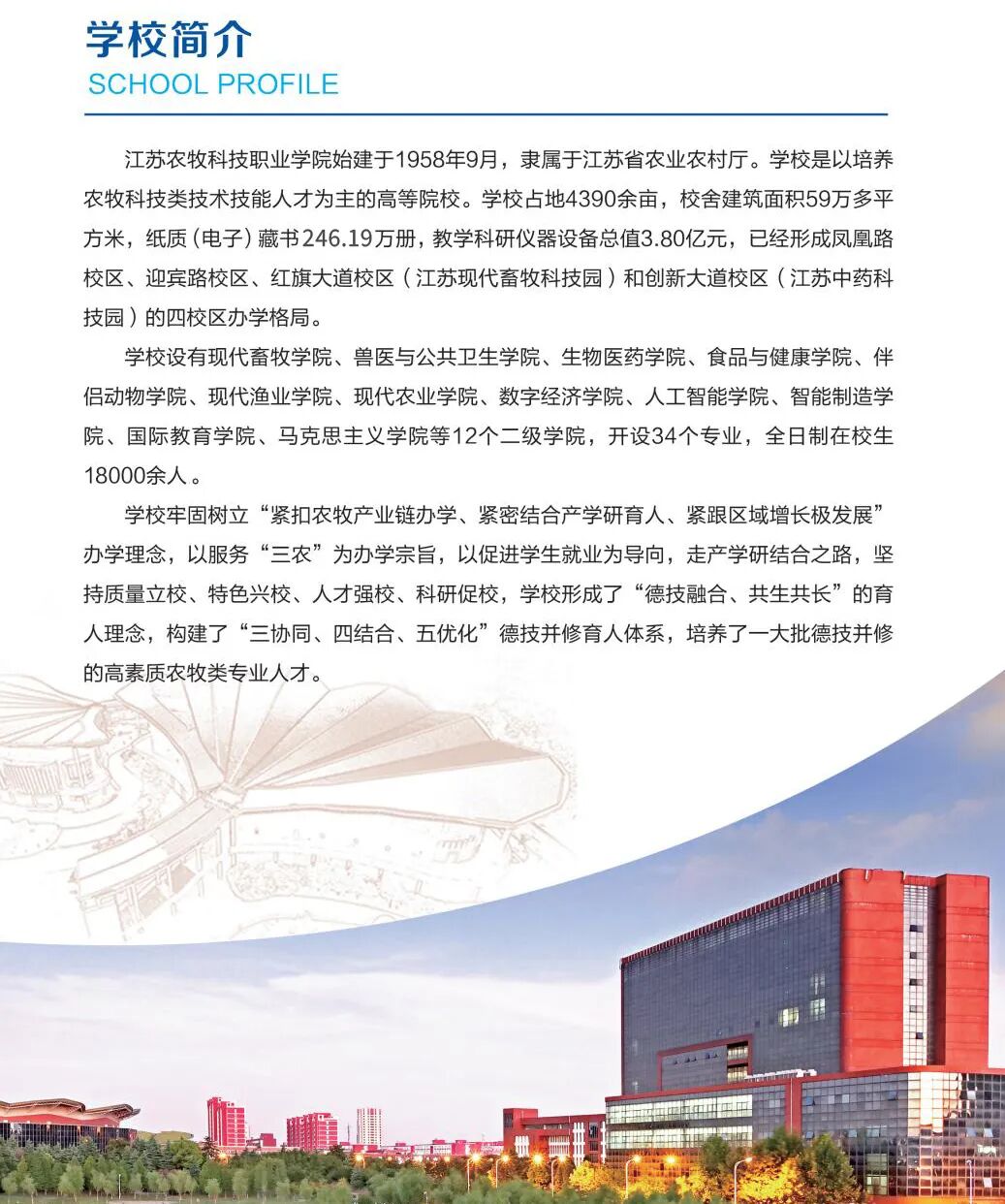 江蘇農(nóng)牧科技職業(yè)學(xué)院2026年提前招生簡(jiǎn)章2.jpg