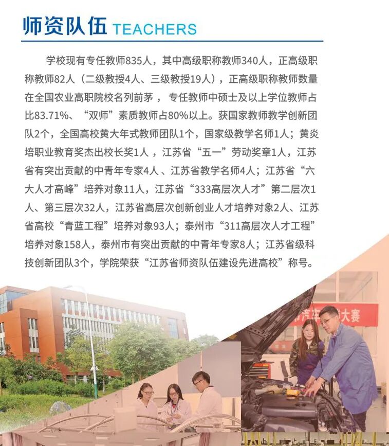 江蘇農(nóng)牧科技職業(yè)學(xué)院2026年提前招生簡(jiǎn)章3.jpg