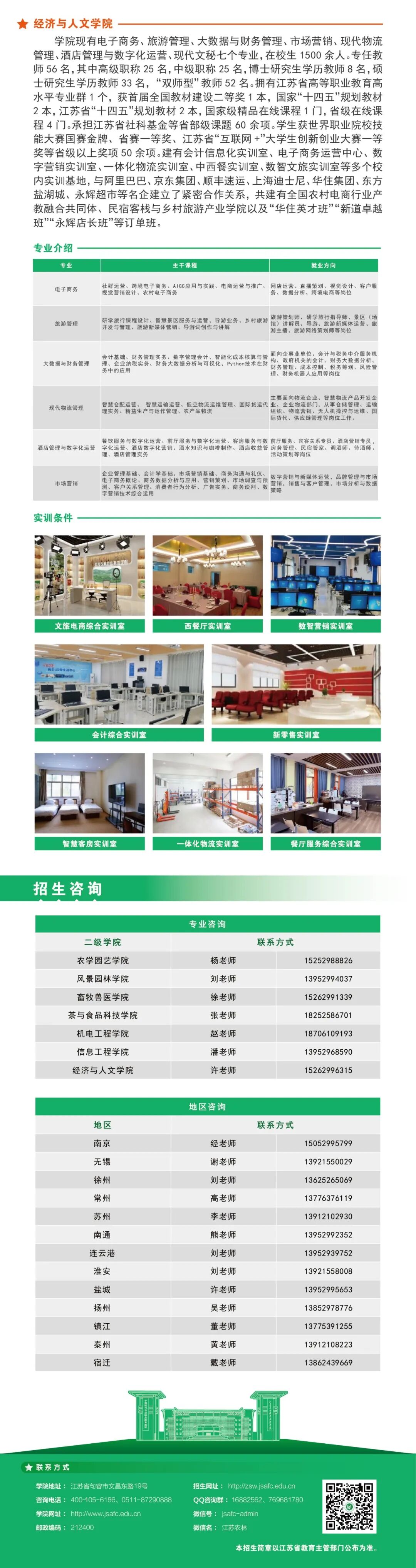 1772270120482651.jpg 江蘇農(nóng)林職業(yè)技術(shù)學(xué)院2026年招生簡(jiǎn)章17.jpg