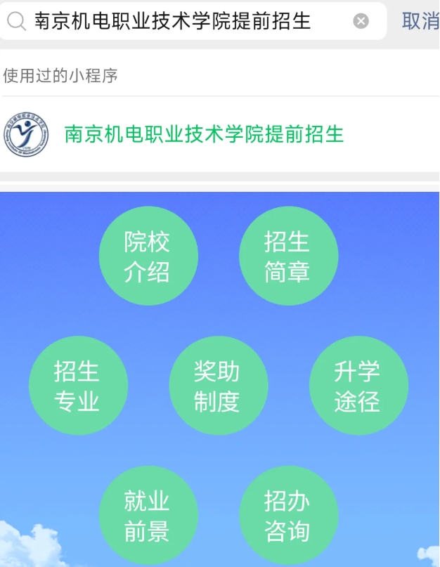 南京機電職業(yè)技術(shù)學院2026年提前招生咨詢渠道大全4.png
