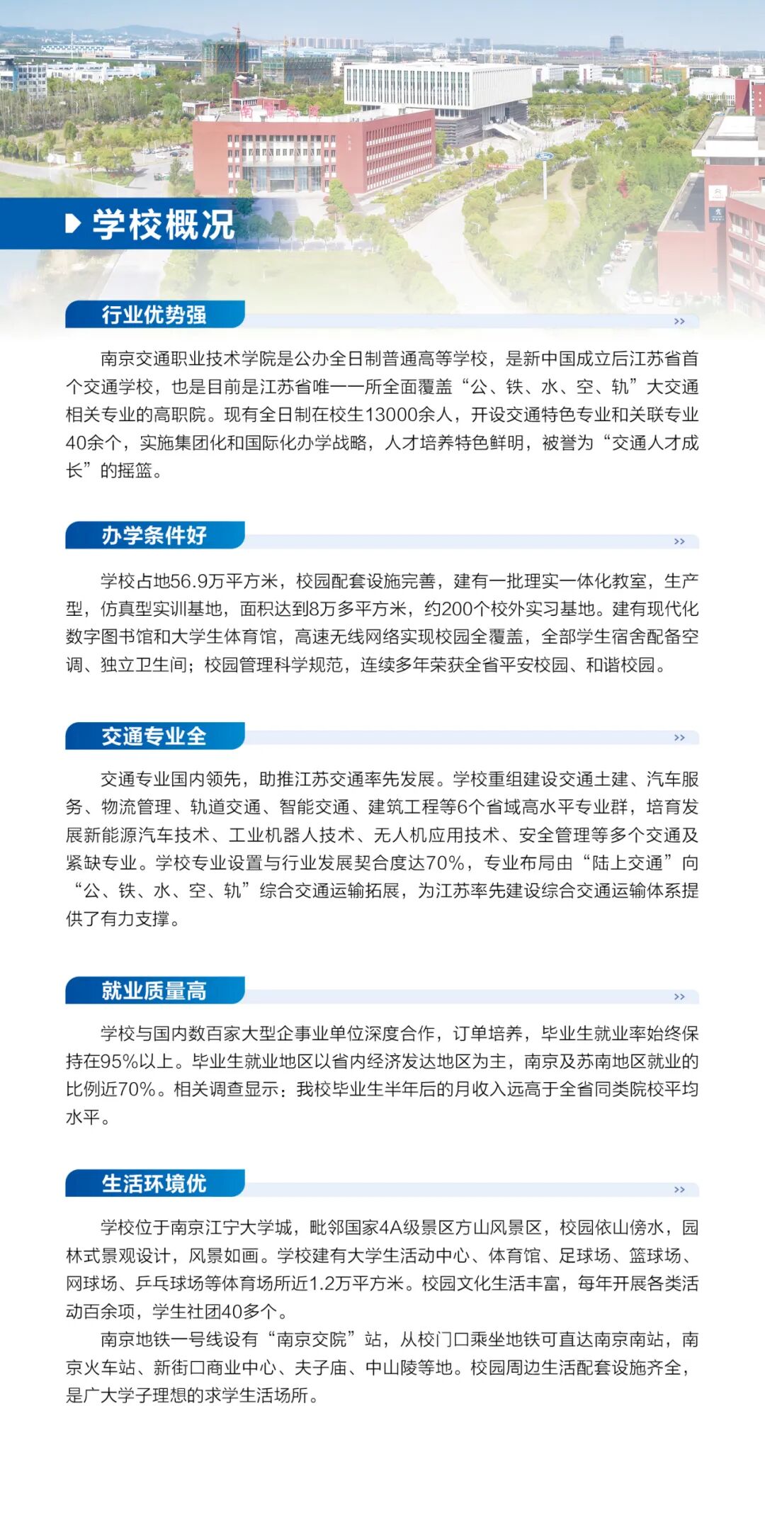 1772422367739170.jpg 南京交通職業(yè)技術(shù)學(xué)院2026年提前招生報(bào)考指南2.jpg