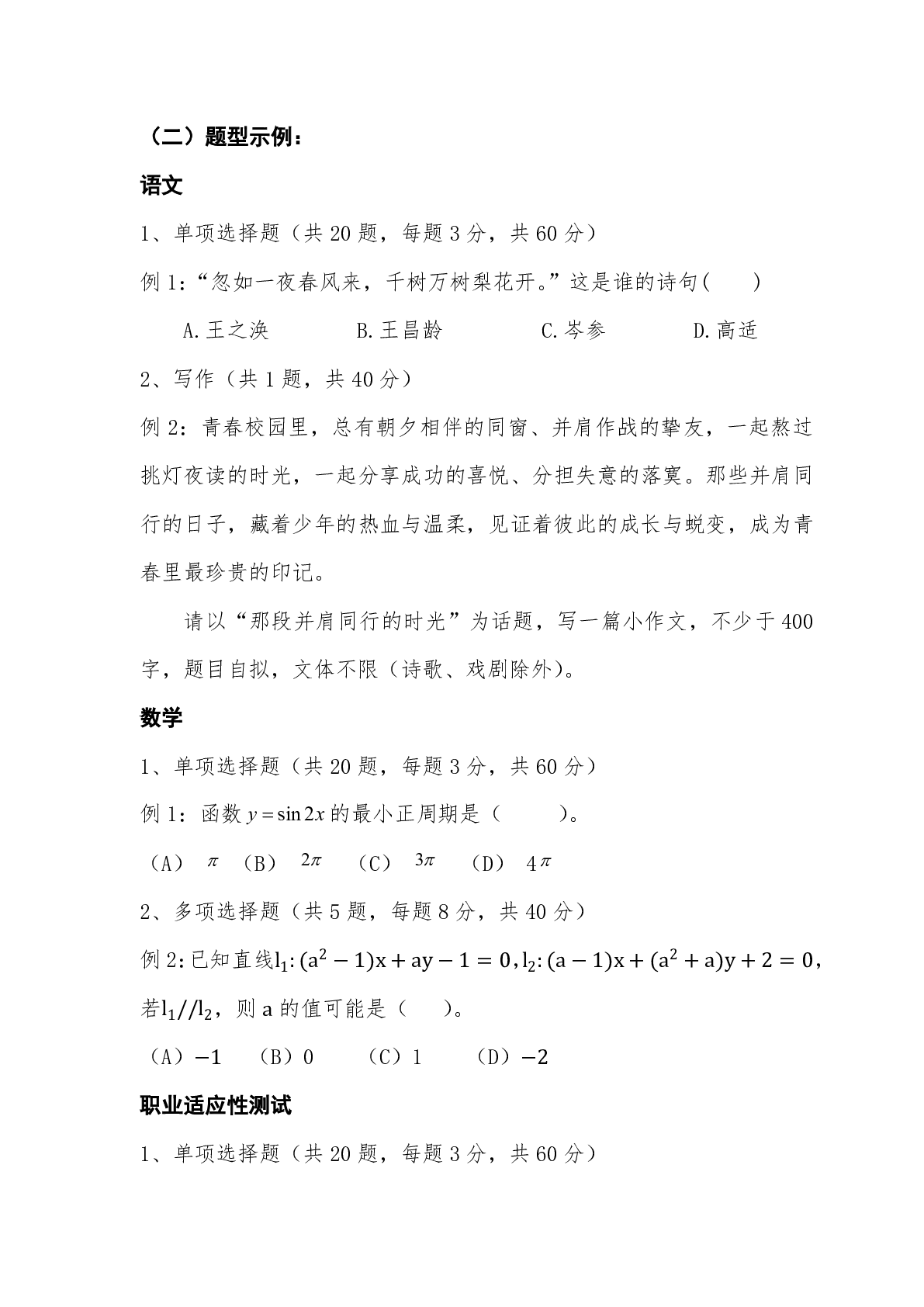 1772423572981941.png 常州工程職業(yè)技術(shù)學(xué)院2026年提前招生校測(cè)實(shí)施方案3.png