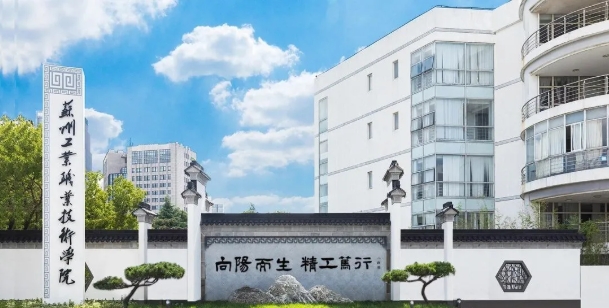 1772443875105504.png 提前招生 │ 歡迎報(bào)考蘇州工業(yè)職業(yè)技術(shù)學(xué)院.png