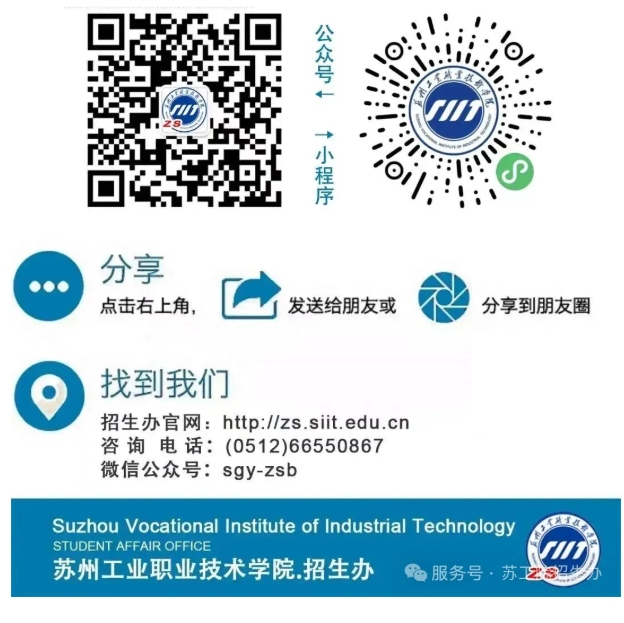 1772443997540425.png 歡迎報(bào)考蘇州工業(yè)職業(yè)技術(shù)學(xué)院提前招生19.png