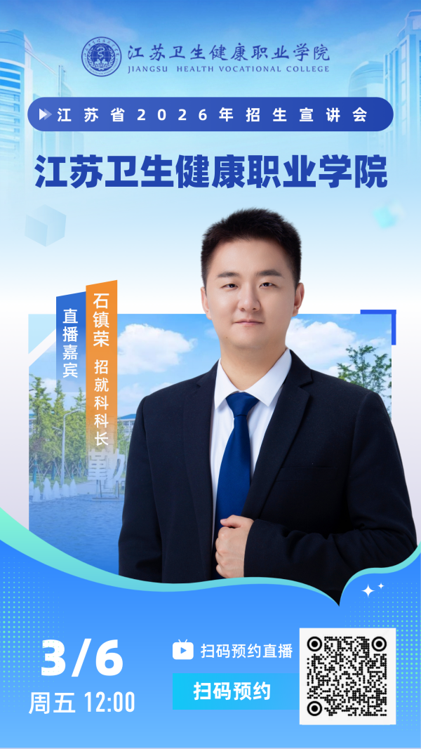 江蘇衛(wèi)生健康職業(yè)學(xué)院_副本.png