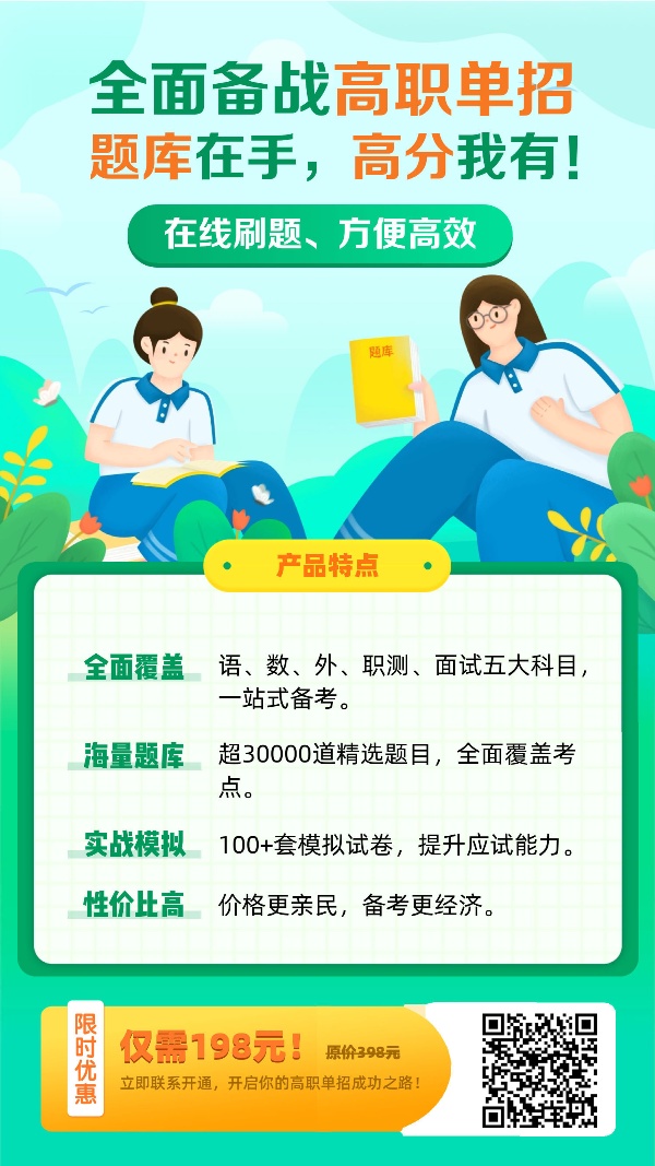 1773023109575239.jpg 單招題庫海報分享_副本.jpg