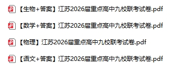 1773108147388547.png 九校聯(lián)考.png