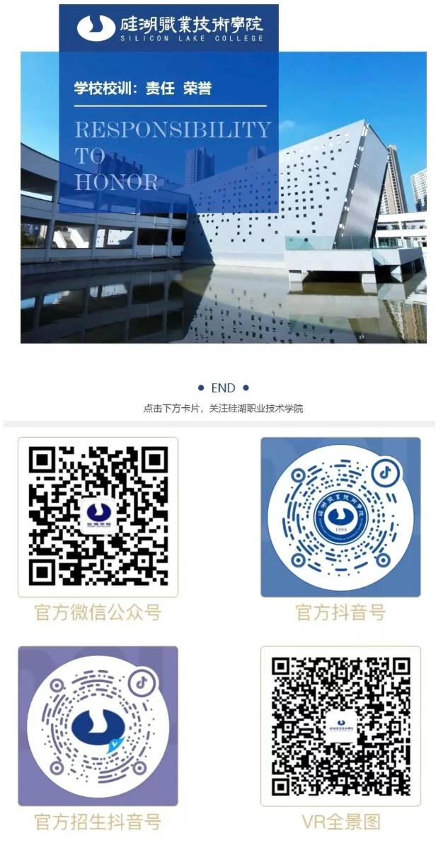 打開硅湖職業(yè)技術(shù)學(xué)院的N種方式！19.png