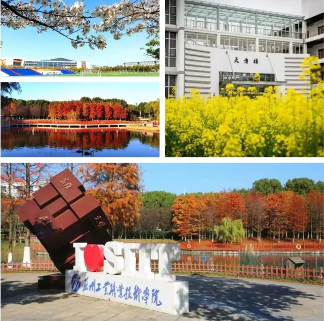 1773370135726697.png 蘇州工業(yè)職業(yè)技術(shù)學(xué)院8.png
