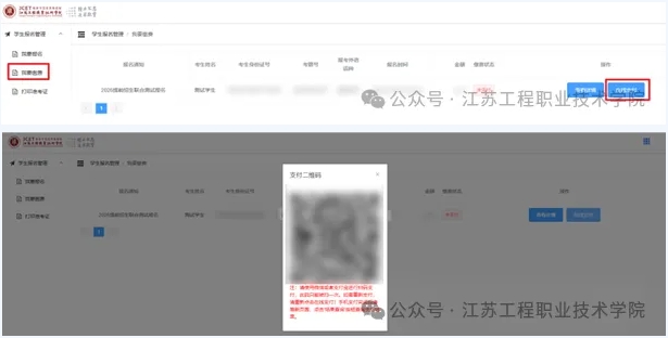 1773624695750547.png 江蘇工程職業(yè)技術(shù)學(xué)院2026年提前招生第一輪校測(cè)考試通知發(fā)布4.png