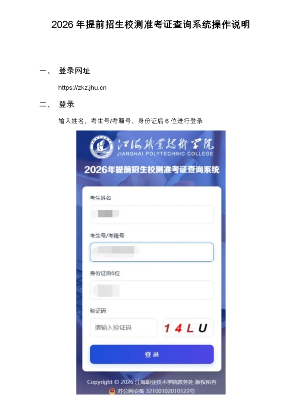1773627196655578.png 江海職業(yè)技術(shù)學(xué)院2026年提前招生第一輪校測(cè)通知5.png