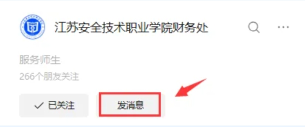 1773712201842346.png 江蘇安全技術(shù)職業(yè)學(xué)院2026年提前招生校測繳費通知3.png