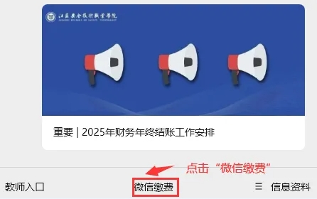 1773712207939251.png 江蘇安全技術(shù)職業(yè)學(xué)院2026年提前招生校測繳費通知4.png