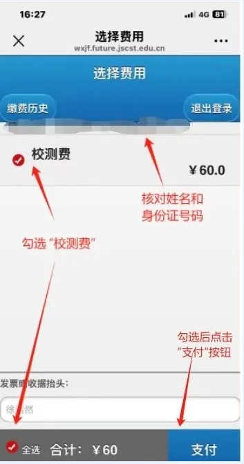 1773712219823460.png 江蘇安全技術(shù)職業(yè)學(xué)院2026年提前招生校測繳費通知6.png