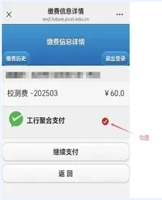 1773712227774880.png 江蘇安全技術(shù)職業(yè)學(xué)院2026年提前招生校測繳費通知7.png