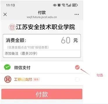 1773712232789021.png 江蘇安全技術(shù)職業(yè)學(xué)院2026年提前招生校測繳費通知8.png