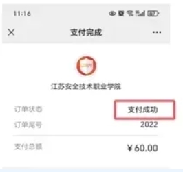 1773712238275198.png 江蘇安全技術(shù)職業(yè)學(xué)院2026年提前招生校測繳費通知9.png