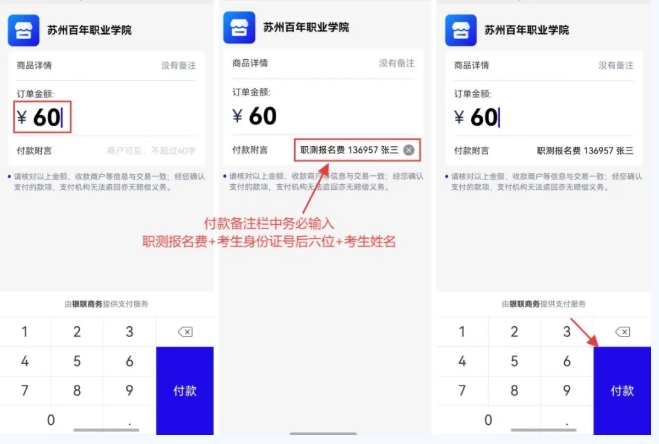 1773712520898655.png 蘇州百年職業(yè)學(xué)院2026年提前招生第一輪職業(yè)適應(yīng)性測(cè)試?yán)U費(fèi)及準(zhǔn)考證打印指南2.png