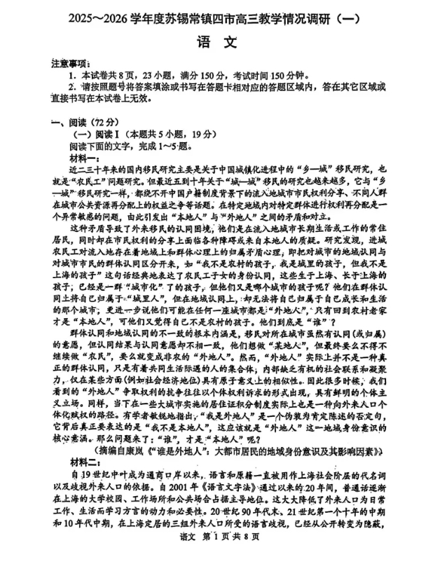 2026屆蘇錫常鎮(zhèn)高三一模試題答案出爐.png
