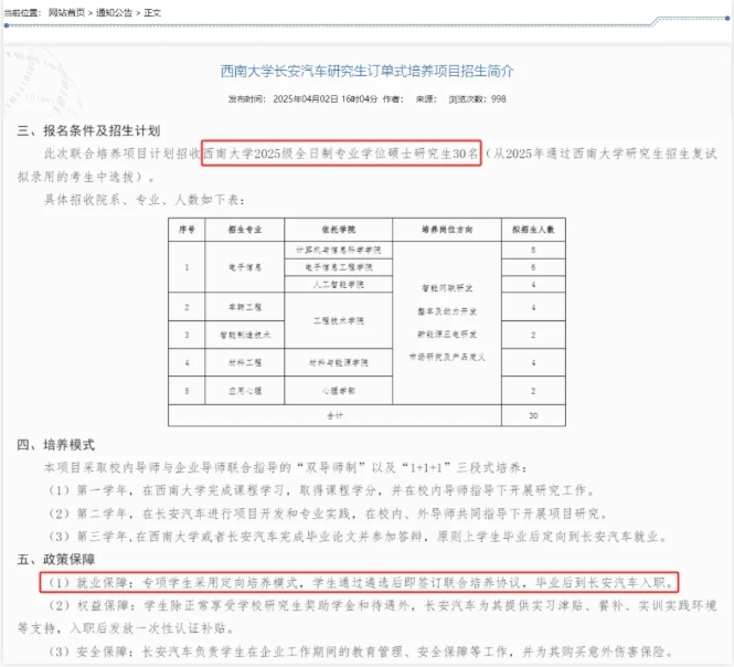 官方支持：這類研究生，畢業(yè)分配入職！3.png