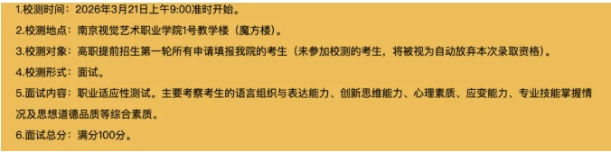 1773889888595829.png 2026高職提前招生校測時間及考核形式2.png