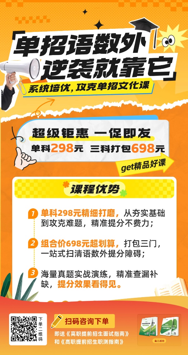 1773889959843634.jpg 單招文化課課程海報分享_副本.jpg